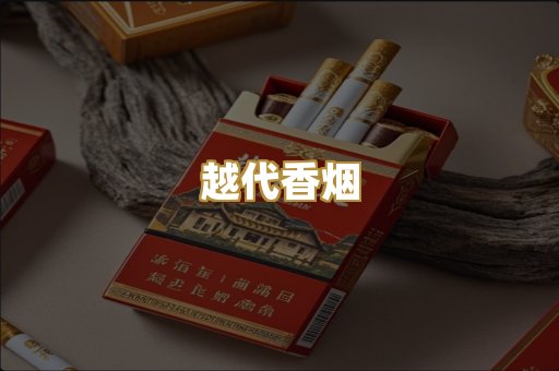 云霄香烟